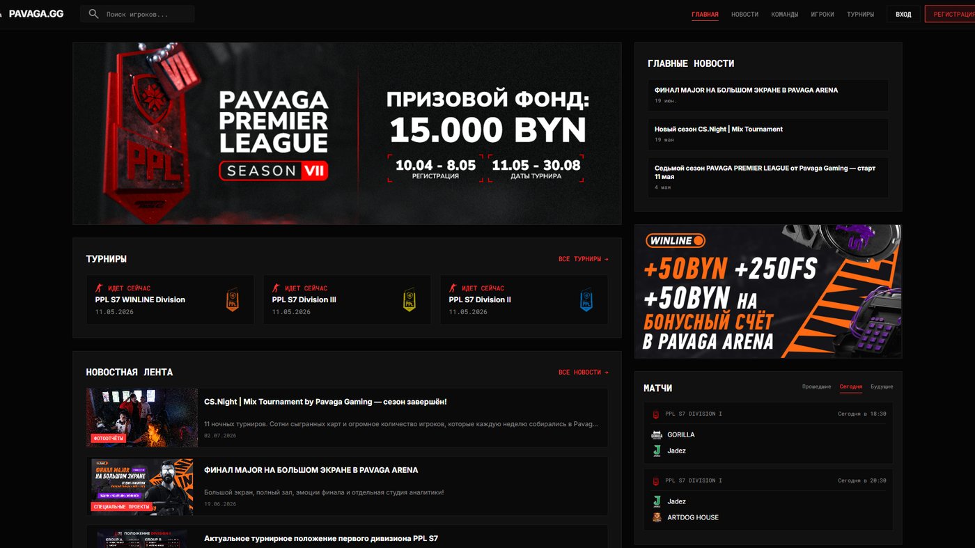 Play.pavaga.gg — киберспортивная платформа